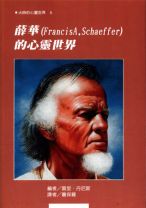 薛華的心靈世界(POD版) ()