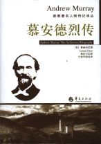 慕安德烈傳(簡體字) (蔡麗安)