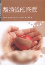 離婚後的恢復 (溫斯頓．史密斯)