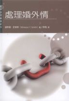 處理婚外情 (溫斯頓．史密斯)