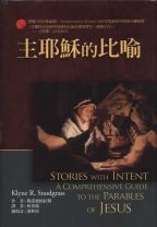 主耶穌的比喻 (斯諾德格拉斯)（調貨4-7工作天）