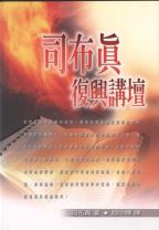Revival Year Sermons (Charles H. Spurgeon)