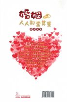 婚姻人人都當尊重 (唐崇榮)
