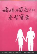 Marriage (Stephen Tong)