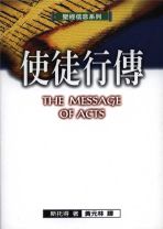 The Message of Acts (John R. W. Stott)