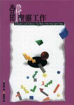 當代聖靈工作 (斯托得)
