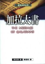 The Message of Galatians: Only One Way  (POD) (John R. W. Stott)
