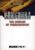 The Message of Thessalonians: Preparing for the Coming King (John R. W. Stott)