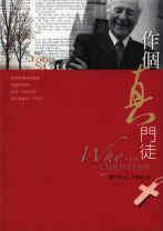 作個真門徒 (斯托得)