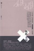 媽媽老師：一百位華人母親挑戰「在家教育」的故事(教科書) (孫麗華)