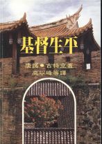 A Shorter Life of Christ (Donald Guthrie)