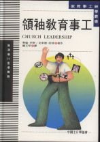 領袖教育事工 (勞倫. 李察)
