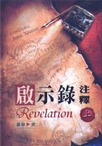 Revelation（Vol.1） (Wei Lo)