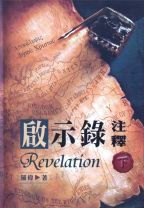 Revelation (Vol.3) (Wei Lo)