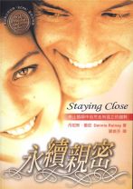 永續親密 (丹尼斯．雷尼)