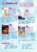 聖經輔導小冊【罪惡篇】（一套）