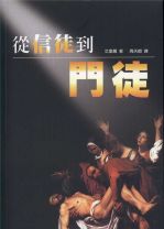 從信徒到門徒 (艾里羅)