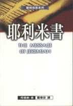 The Message of Jeremiah (Derek Kidner)