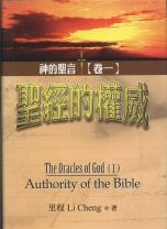 The Oracles of God (1)－ Authority of the Bible