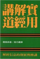 實用解經講道 (羅賓森)