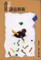 當代講道藝術 (斯托得)