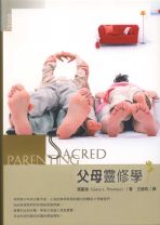 Sacred Parenting: how raising children shaped our souls (Gary Thomas)