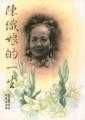 Sons for the Master (Freda Hatfield Tong)