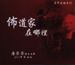 唐崇榮：佈道家在哪裡（1CD）