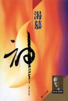 渴慕神 (陶恕)