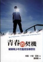 青春的契機 (保羅．大衛．區普)
