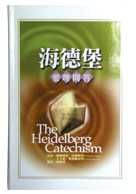 The Heidelberg Catechism (Caspar Olevianus, Zacharius Ursinus)