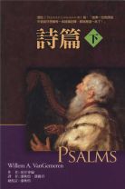 Psalms-II (The Expositor's Bible Commentary) (Willem A. VanGemeren)