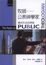 The Pastor as Public Theologian (Kevin J. Vanhoozer, Owen Strachan)