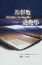 Christian Apologetics (Cornelius Van Til)