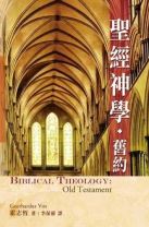 Biblical Theology Vol1 (Geerhardus Vos)