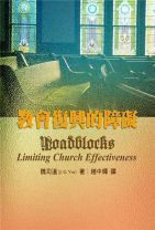 Roadblocks Limiting Church Effectiveness (Johannes G. Vos)