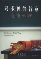 Finding the Will of God : A Pagan Notion ? (Bruce K. Waltke)