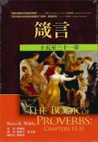 The Book of Proverbs: Chapters 15-31 (Bruce K. Waltke)