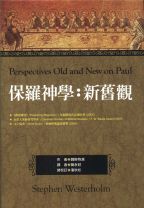 Perspectives Old and New on Paul (Stephen Westerholm)