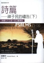 The Message of Psalms 73-150 (Michael Wilcock)