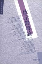 啟示錄導論 (吳獻章)