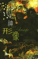 In His Image (Paul Brand, Philip Yancey)