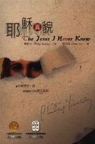 耶穌真貌 (楊腓力)