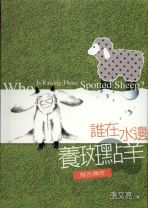 Who is Raising Those Spotted Sheep (Wen Liang Zhang)